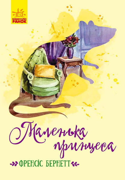 Маленька принцеса - фото 1