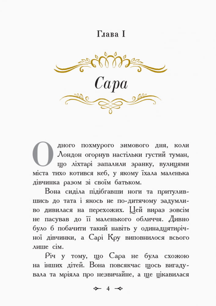 Маленька принцеса - фото 2