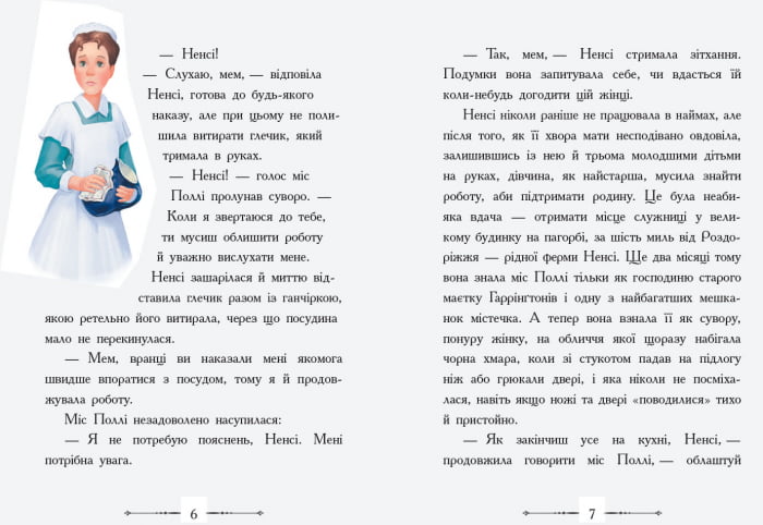 Полліанна - фото 2
