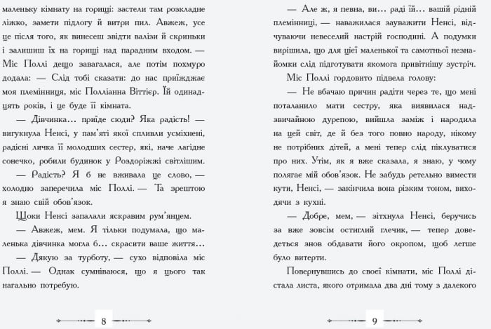 Полліанна - фото 3