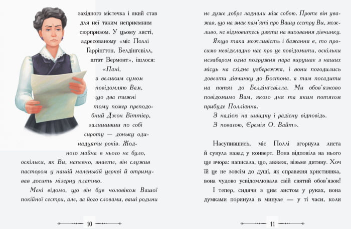 Полліанна - фото 4