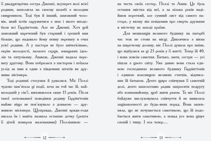 Полліанна - фото 5