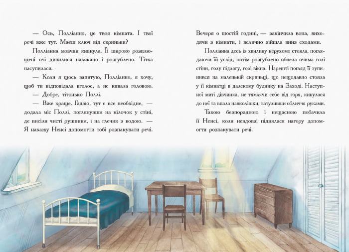 Полліанна - фото 6