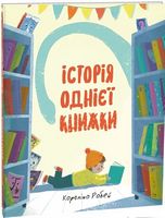 Історія однієї книжки