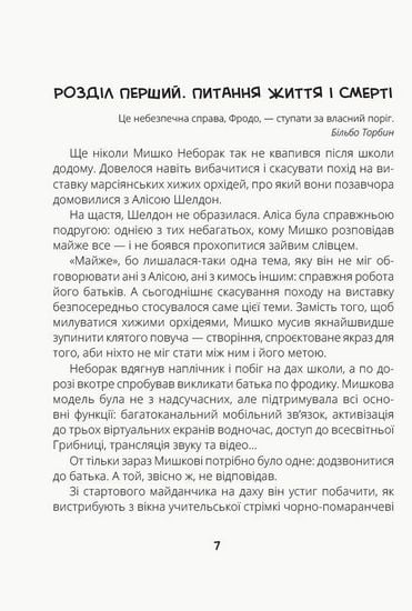 Сапієнси Авт: Володимир Арєнєв Вид-во: Ранок - фото 3
