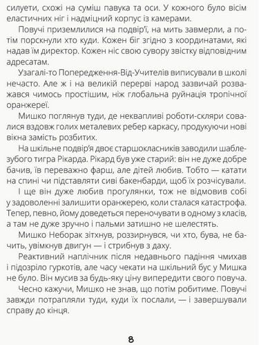 Сапієнси Авт: Володимир Арєнєв Вид-во: Ранок - фото 4