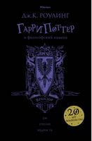 Гарри Поттер и философский камень (Вранзор)