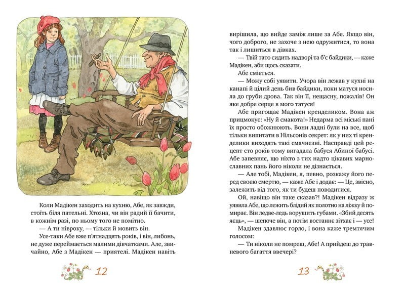 Мадікен і Манюня. Книга 2 - фото 2