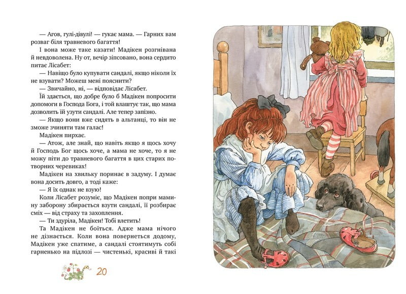 Мадікен і Манюня. Книга 2 - фото 3
