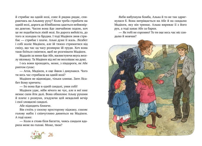 Мадікен і Манюня. Книга 2 - фото 4