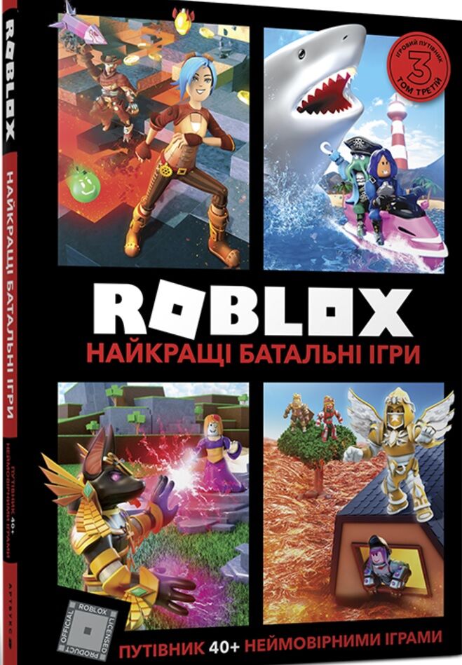 ROBLOX. Найкращі батальні ігри - фото 1