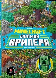 MINECRAFT Спіймай крипера та інших мобів Милтон С. ARTBOOKS - Книжки для творчості