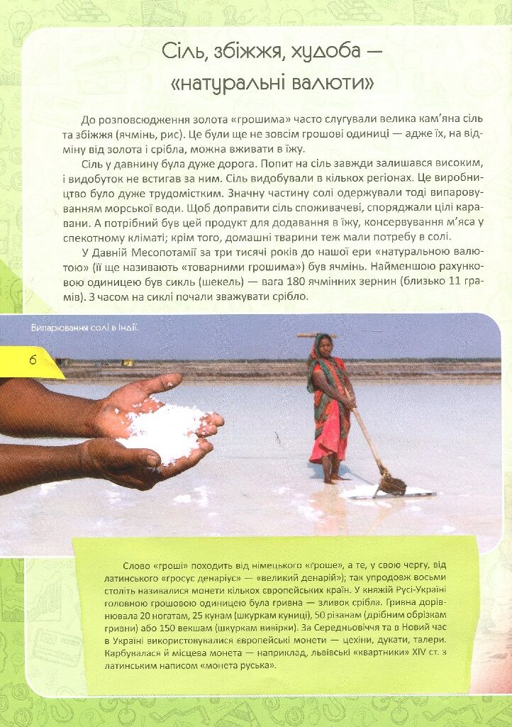 Гроші. Історія та секрети - фото 6