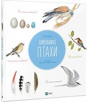 Дивовижні птахи