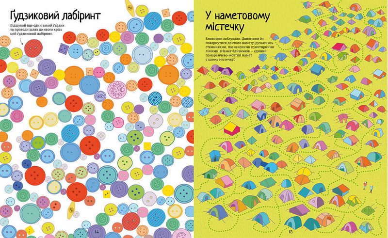 Велика книга лабіринтів - фото 2