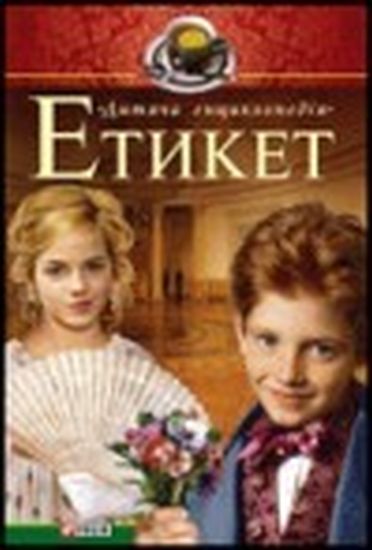 Етикет(цв) - фото 1