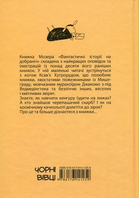 Фантастичні історії на добраніч - фото 2