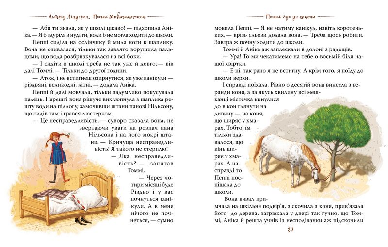 Пеппі Довгапанчоха. Книга 1 - фото 4