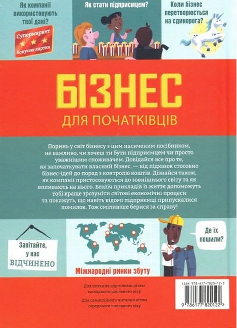 Бізнес для початківців Авт: Лара Браян Роуз Голл Вид-во: #книголав - фото 2