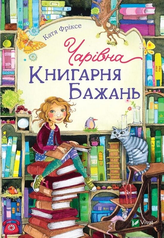 Чарівна «Книгарня бажань»