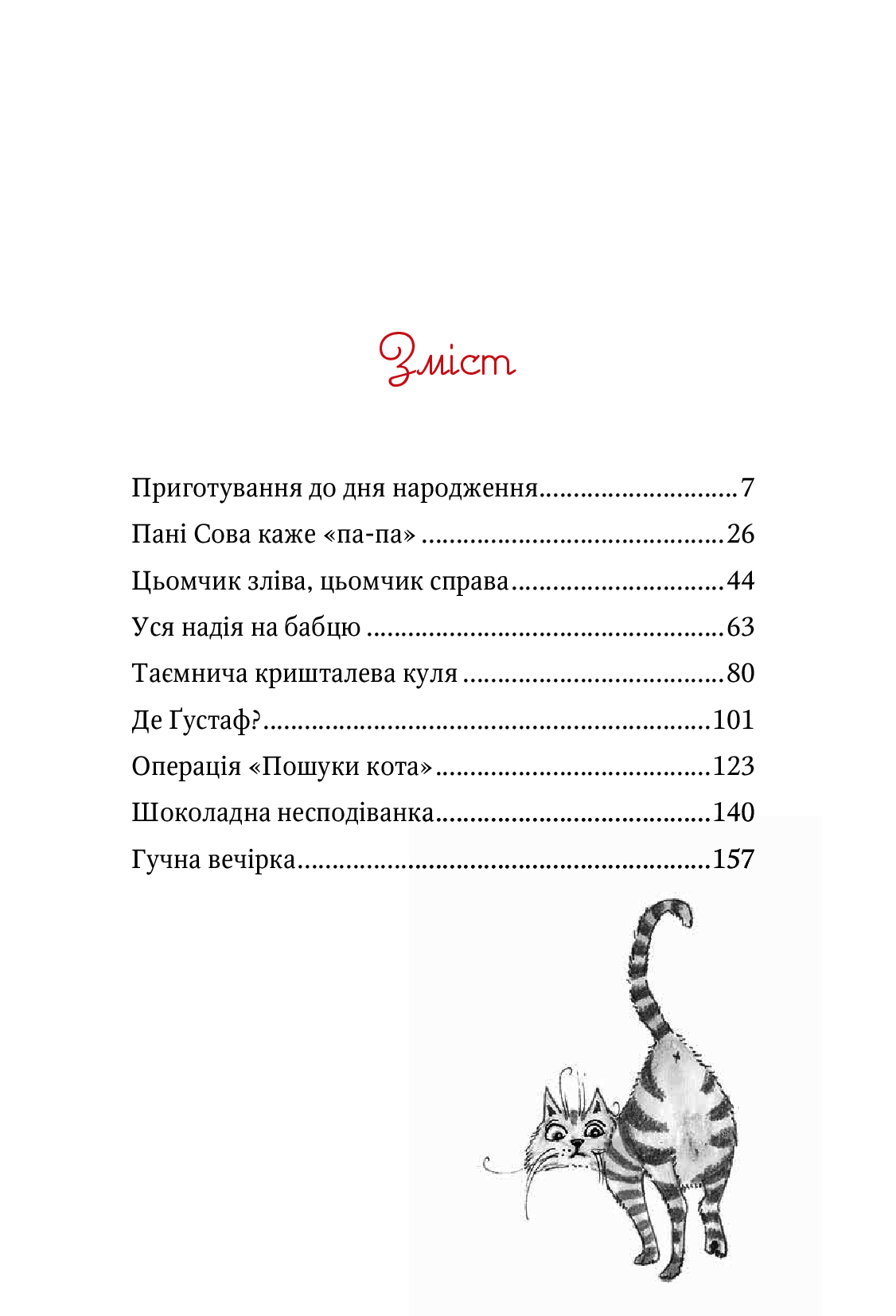 Чарівна «Книгарня бажань» - фото 3