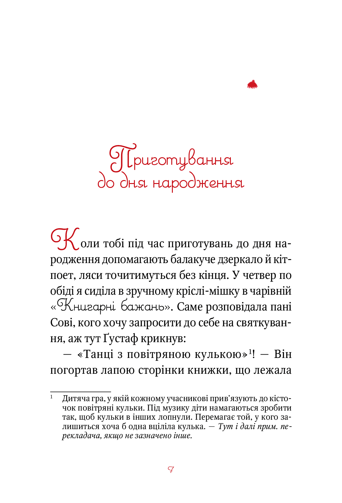 Чарівна «Книгарня бажань» - фото 5