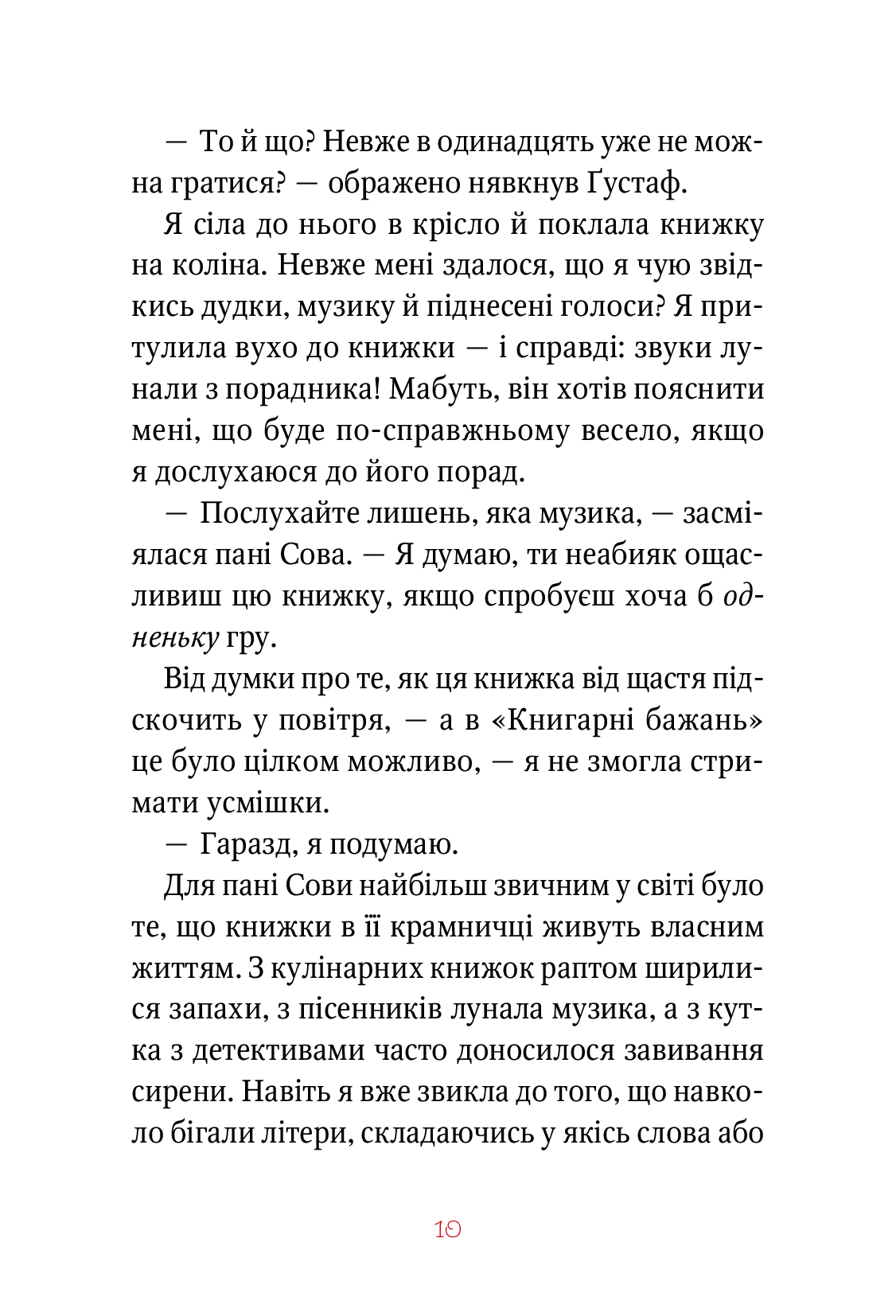 Чарівна «Книгарня бажань» - фото 8