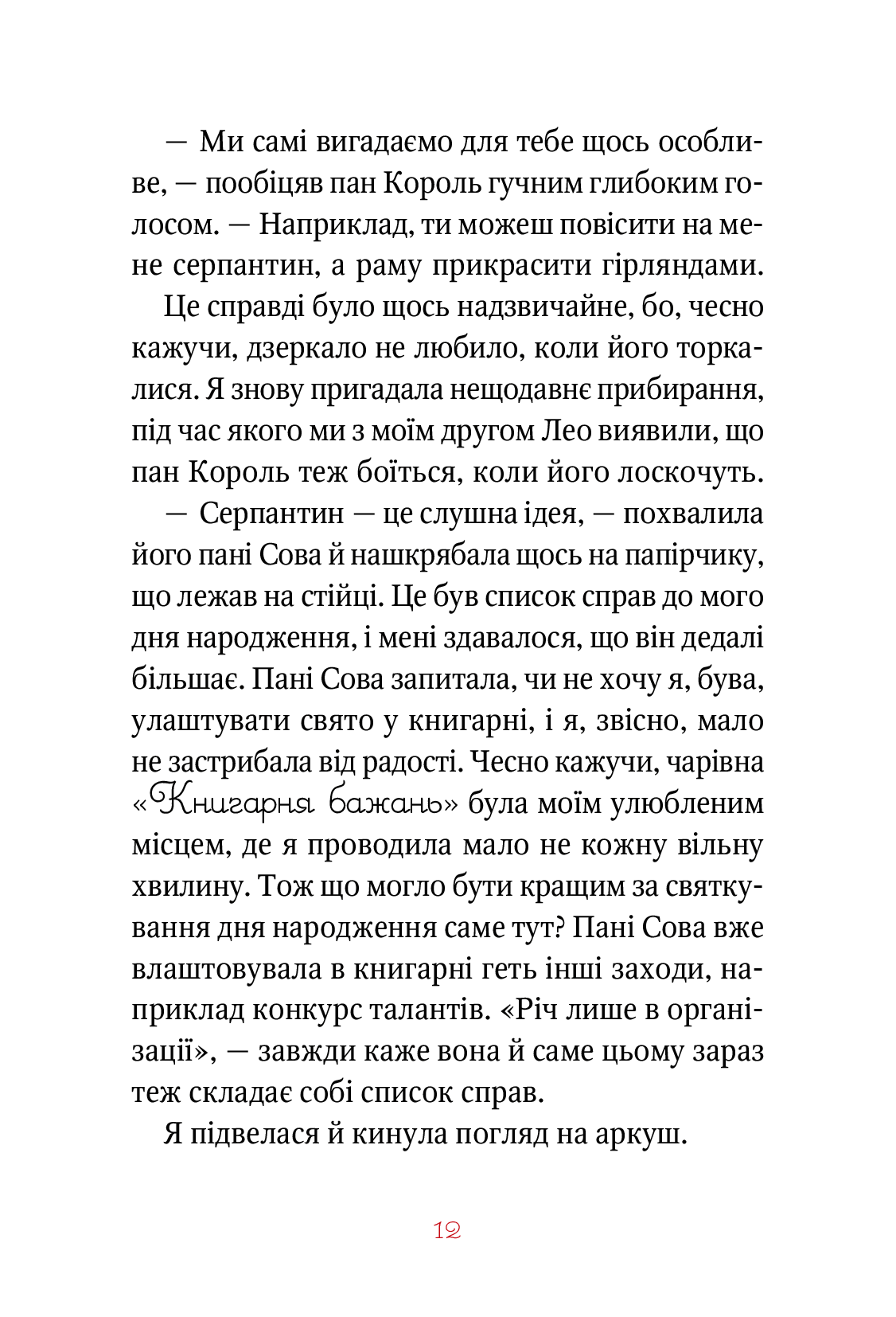 Чарівна «Книгарня бажань» - фото 10
