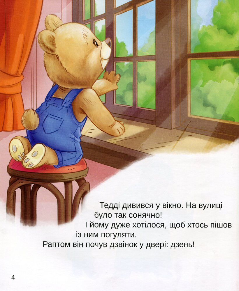 Тедді. День пригод - фото 2