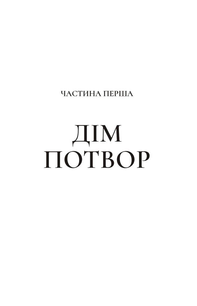 Двір мороку і гніву Сара Маас Віват - фото 3