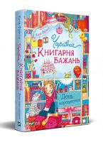 Чарівна "Книгарня бажань" День народження