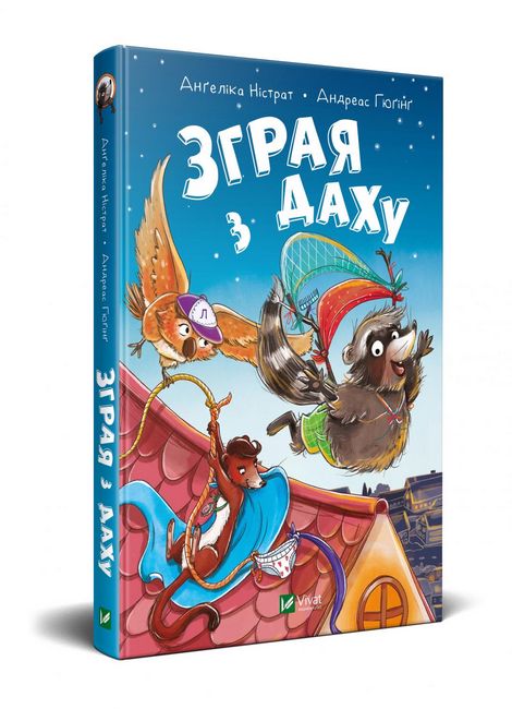 Зграя з даху - фото 1