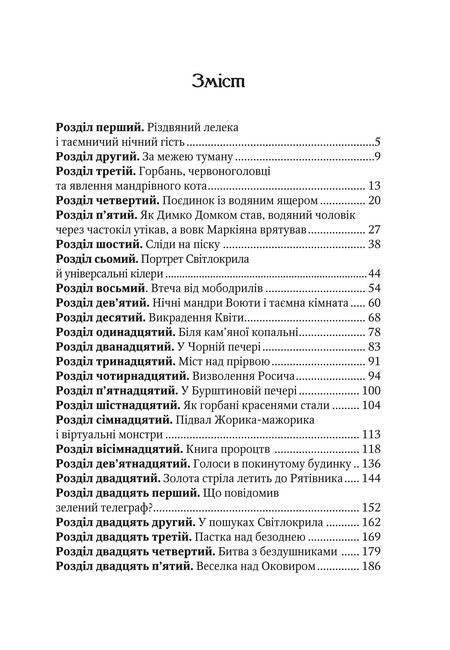 Роденія, або Подорож за веселку - фото 2