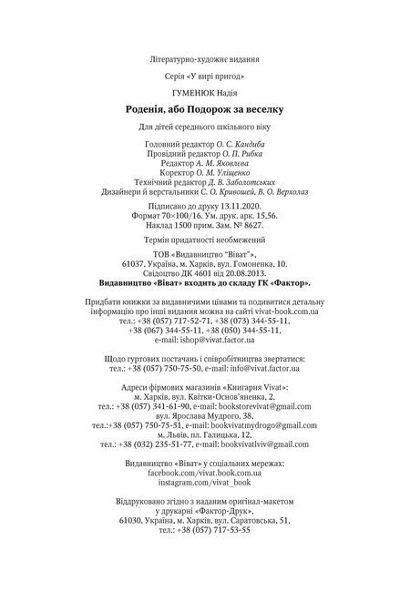 Роденія, або Подорож за веселку - фото 3
