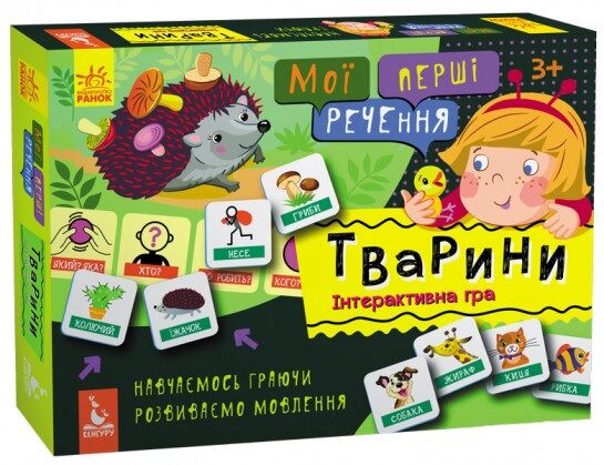 Настільна гра. Мої перші речення. Тварини - фото 1