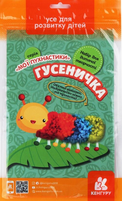 Вишивання Мої пухнастики Гусеничка Мої пухнастики Кенгуру Ранок Вишивання Мої пухнастики Гусеничка Мої пухнастики Кенгуру Ранок - Книжки для творчості