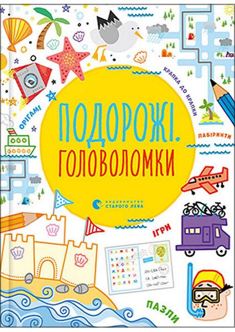 Подорожі Головоломки Саймон Тадгоуп Видавництво Старого Лева - фото 1