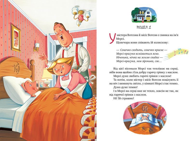 Пригоди свинки Мерсі - фото 2