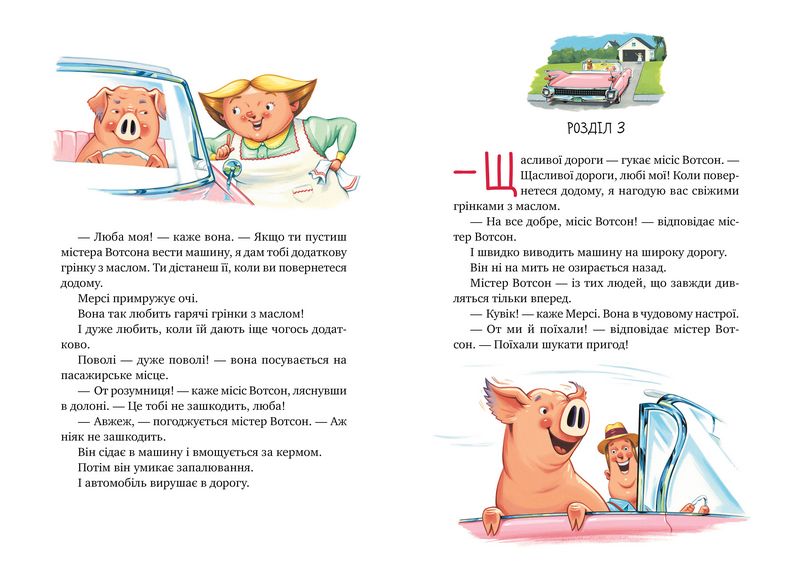 Пригоди свинки Мерсі - фото 3