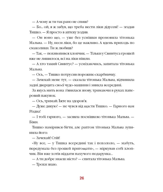 Різдвяна крамничка тітоньки Мальви - фото 6