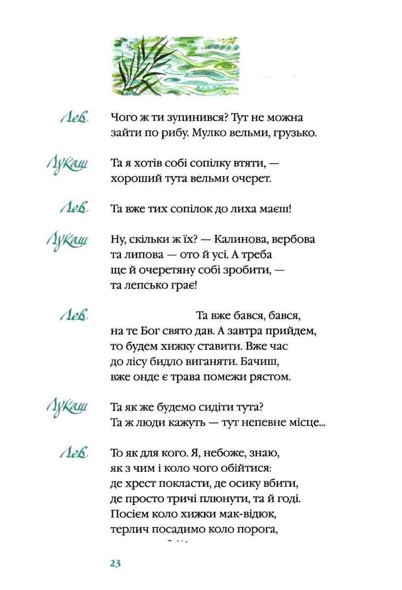 Лісова пісня Авт: Леся Українка Вид-во: Грамота - фото 4