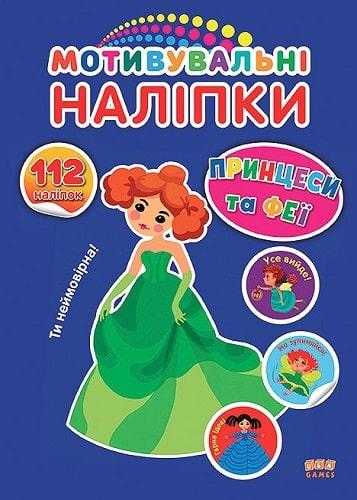 Мотивувальні наліпки Принцеси та феї 3+ УЛА - [РОЗПРОДАЖ] Для розвитку дітей