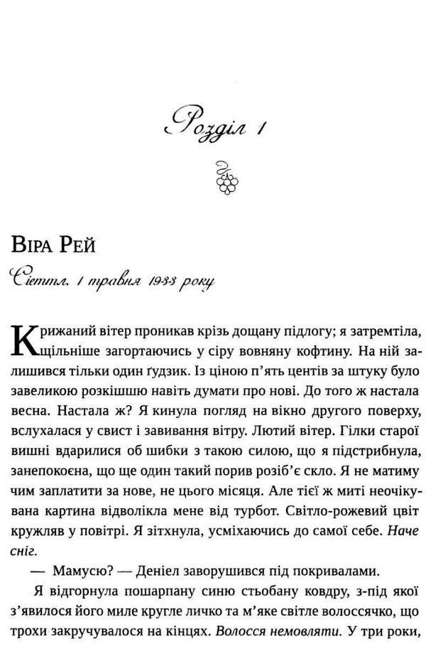 Ожинова зима Сара Джіо Віват - фото 2