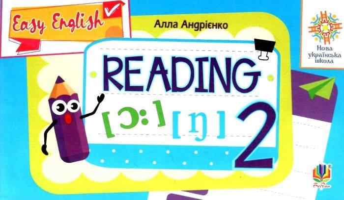 Посібник Вчимося читати Англійська мова Easy English Reading 2 клас НУШ Авт: Андрієнко А.А. Вид-во: Богдан - Зошити Англійська мова 2 клас НУШ