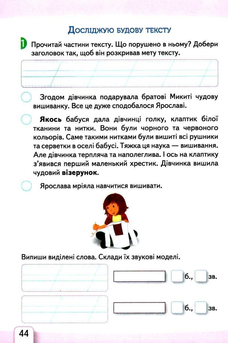 Робочий зошит з української мови 2 клас Частина 2 НУШ До підручника К.І. Пономарьової Авт: Безкоровайна О.В. Вид-во: Сиция - фото 4