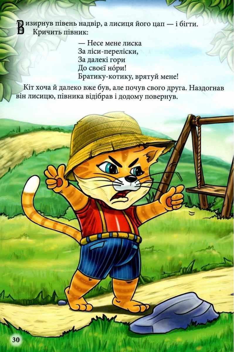 Моя казкова енциклопедія про тварин АССА - фото 3