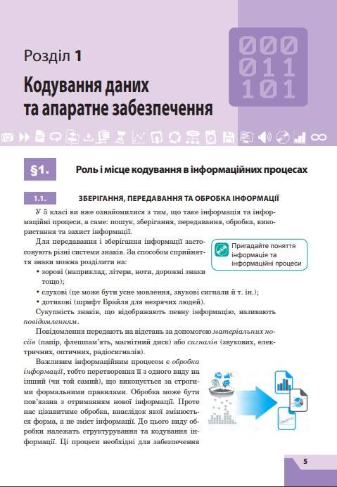 Підручник Інформатика 8 клас Програма 2021 О. Казанцева. І. Стеценко Богдан - фото 4