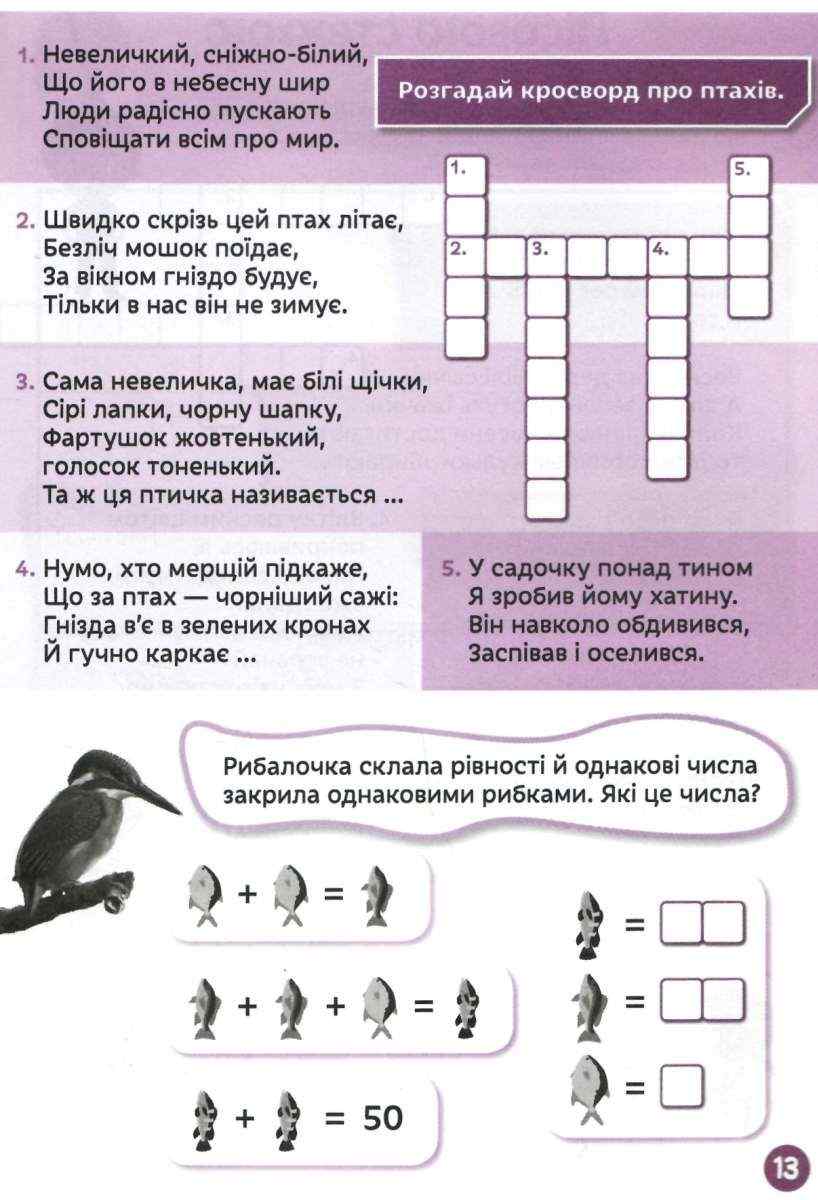 Найкращі літні канікули Мене чекає 2 клас Ричко О. Освіта - фото 3