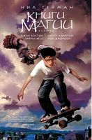 Книги магии Нил Гейман Азбука