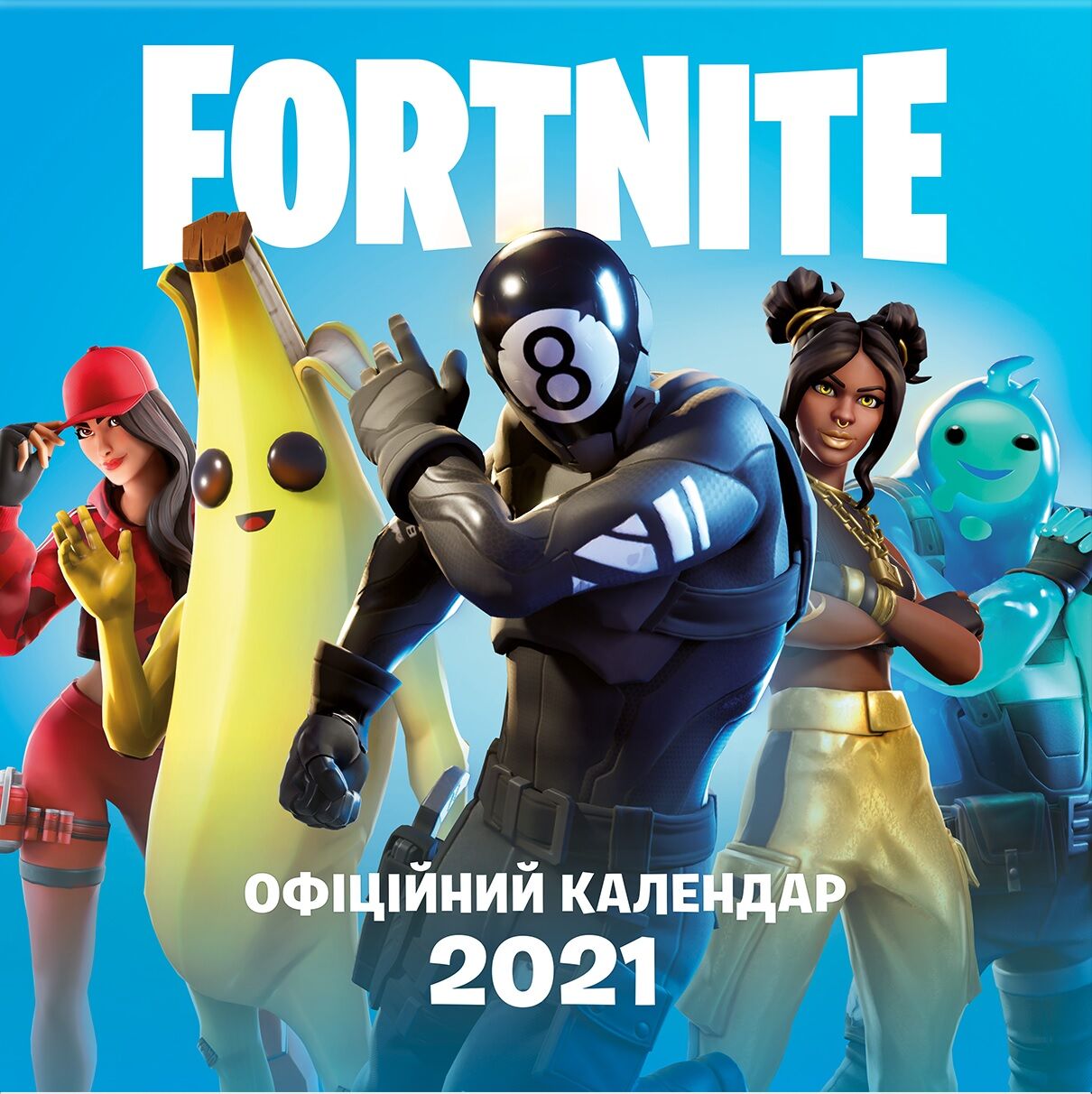 FORTNITE Офіційний календар 2021 Авт: Epic Games Вид-во: ARTBOOKS FORTNITE Офіційний календар 2021 Авт: Epic Games Вид-во: ARTBOOKS - Календарі